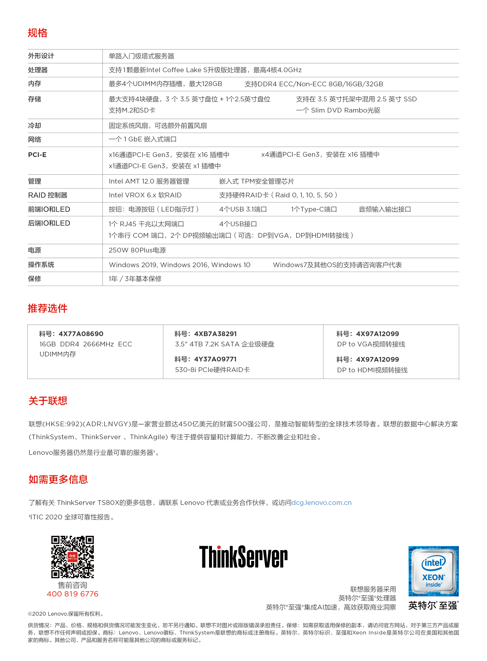 TS80X彩页_页面_2
