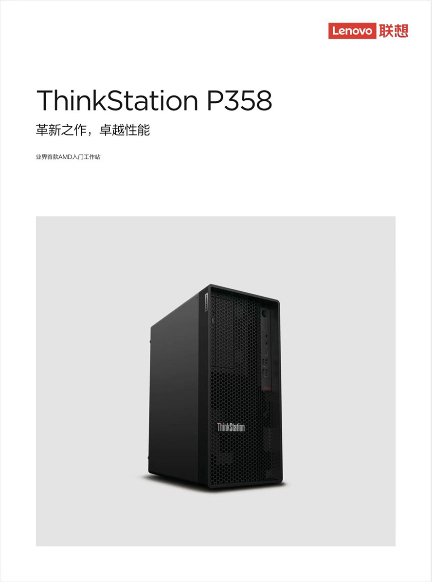 P358彩页_页面_1