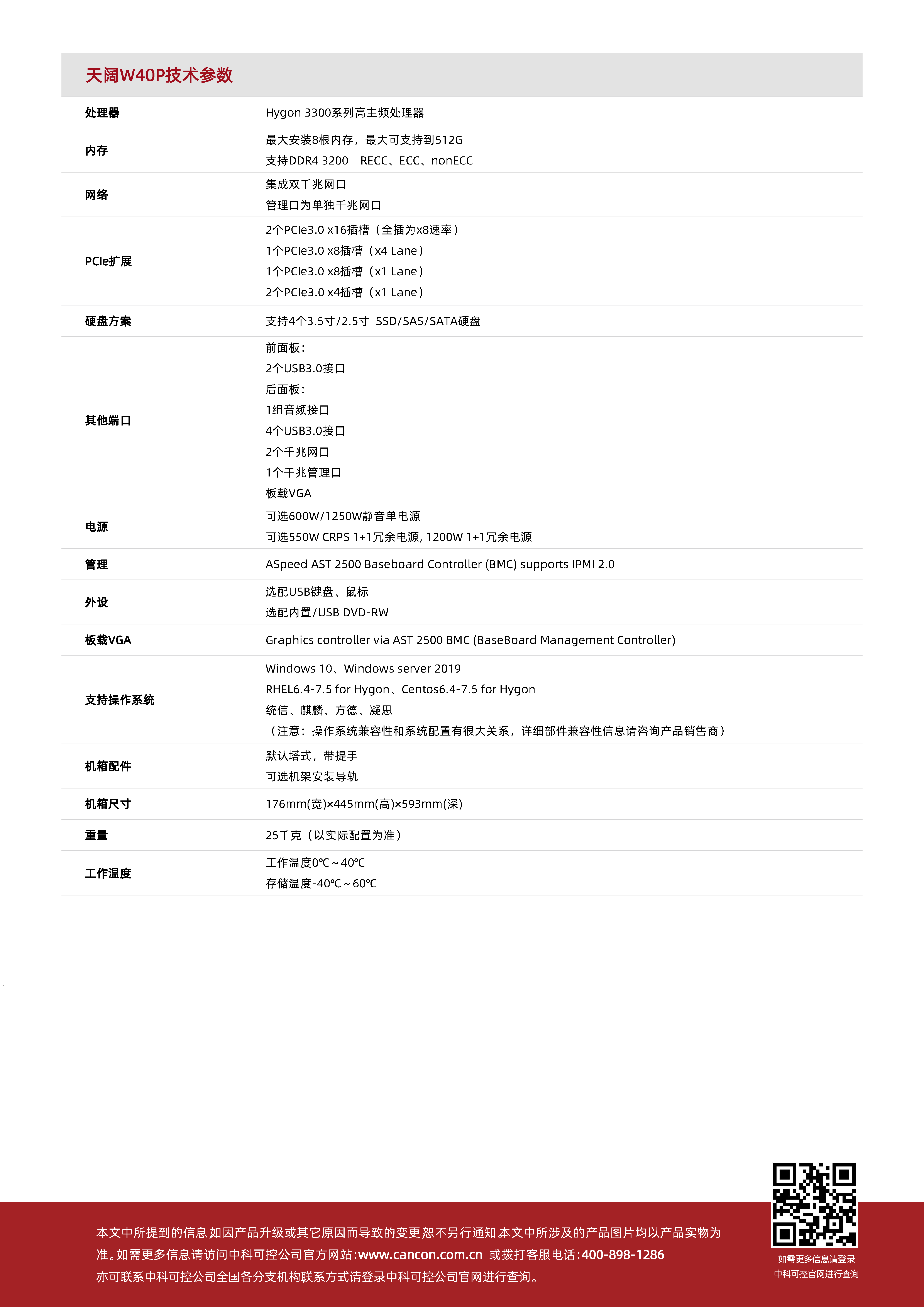 中控2-详情2.png